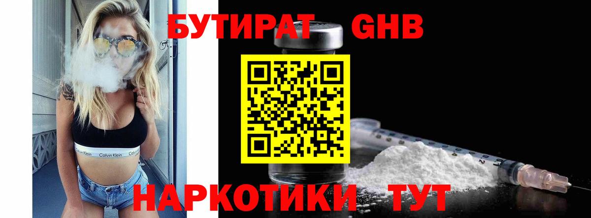 Карталы  БУТИРАТ жидкий экстази  Вход с VPN 