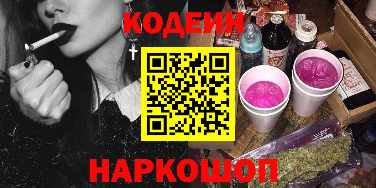 Codein напиток Lean (лин) Карталы
